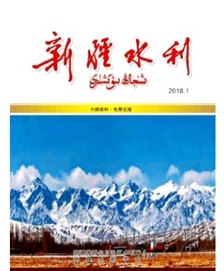 新疆水利