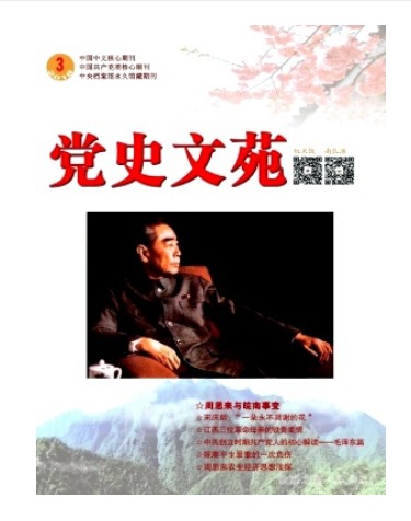 党史文苑