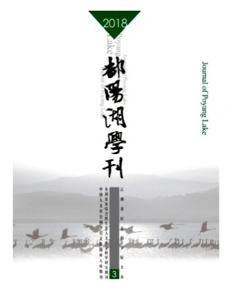 鄱阳湖学刊