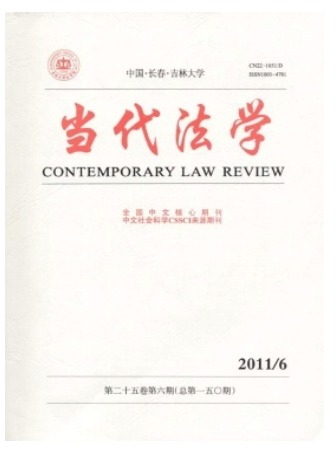 当代法学