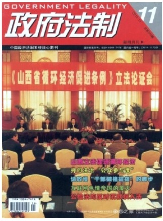 政府法制