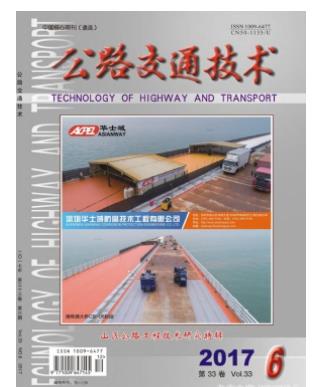 公路交通技术