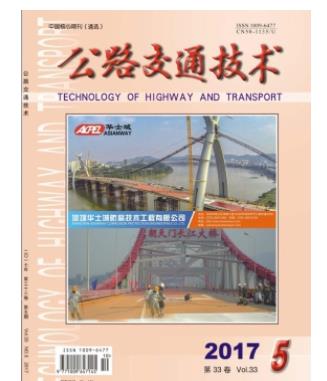 公路交通技术