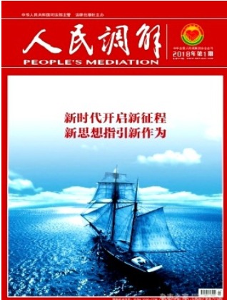 人民调解