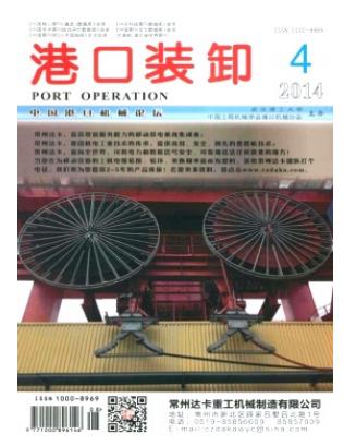 港口装卸