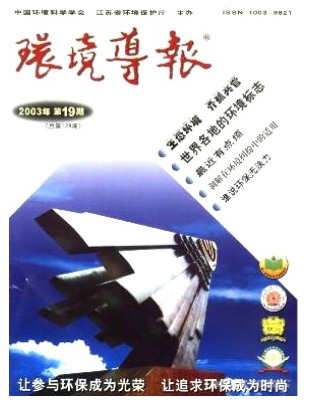 环境导报