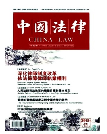 中国法律