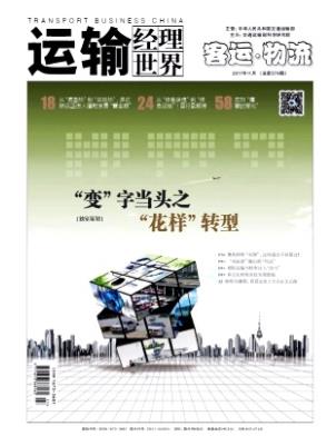 运输经理世界