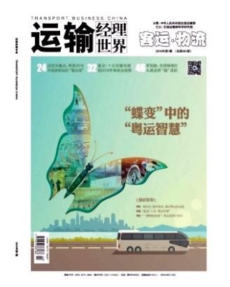 运输经理世界