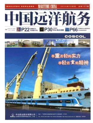中国远洋航务