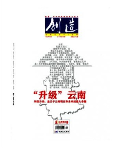 创造