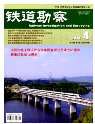 铁道勘察