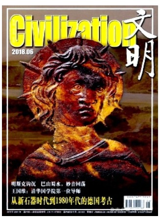 文明