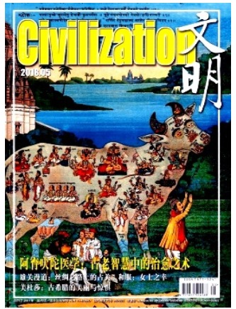 文明