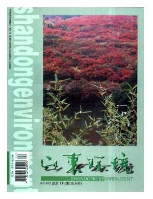 山东环境