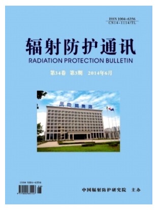 辐射防护通讯