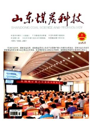 山东煤炭科技