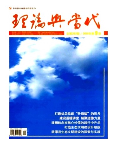 理论与当代