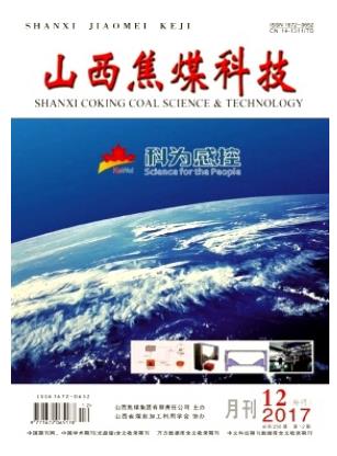 山西焦煤科技