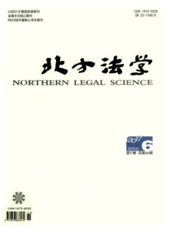 北方法学