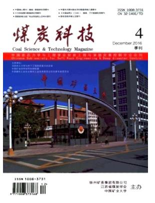 煤炭科技