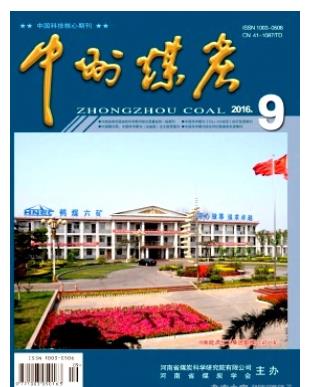 中州煤炭
