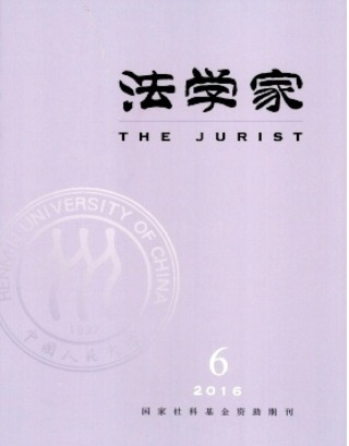 法学家
