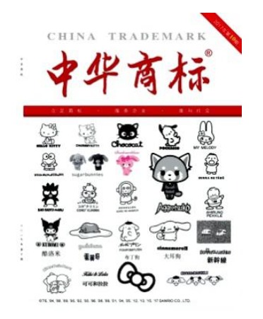 中华商标