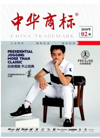 中华商标