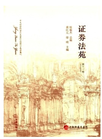 证券法苑
