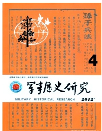军事历史研究