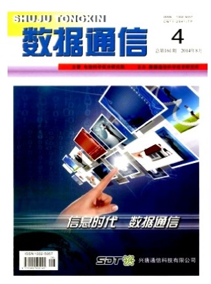 数据通信