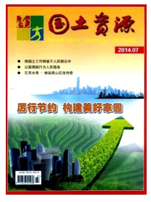 南方国土资源