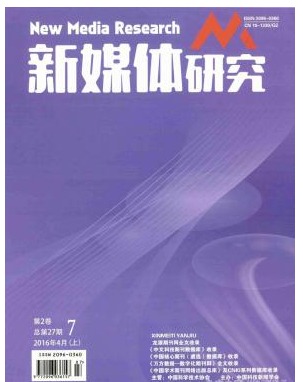 新媒体研究