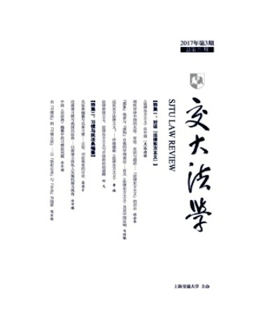 交大法学
