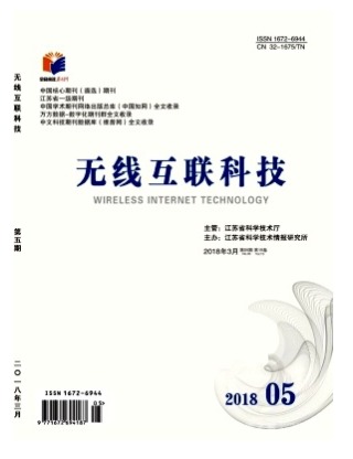 无线互联科技