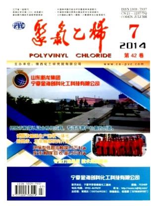 聚氯乙烯