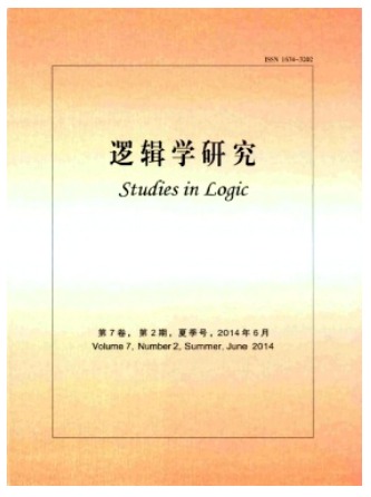 逻辑学研究