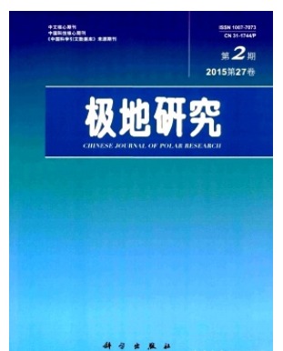 极地研究