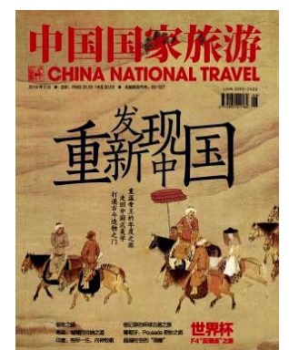 中国国家旅游