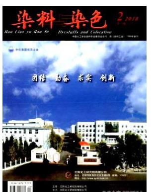 染料与染色