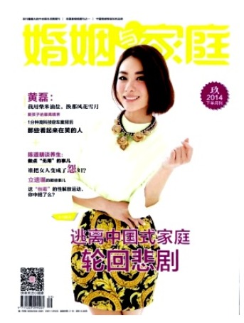 婚姻与家庭