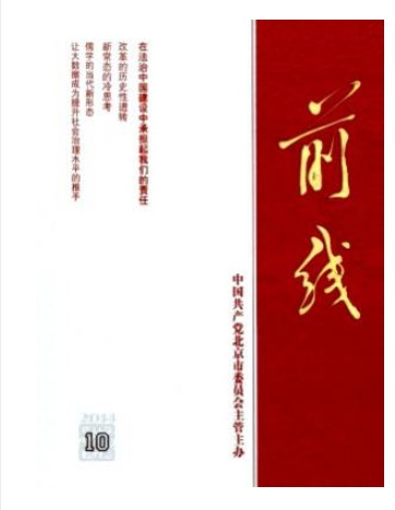 前线