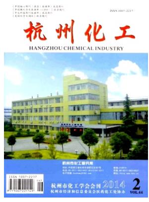 杭州化工