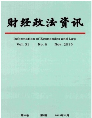 财经政法资讯