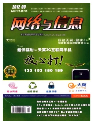 网络与信息