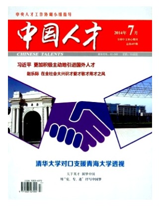 中国人才