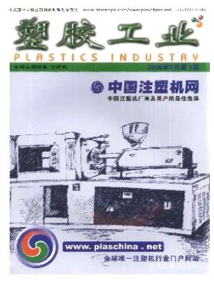 塑胶工业
