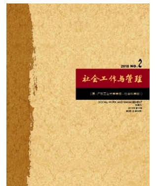 社会工作与管理