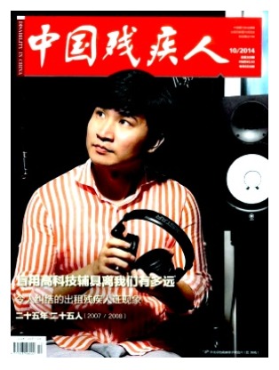 中国残疾人